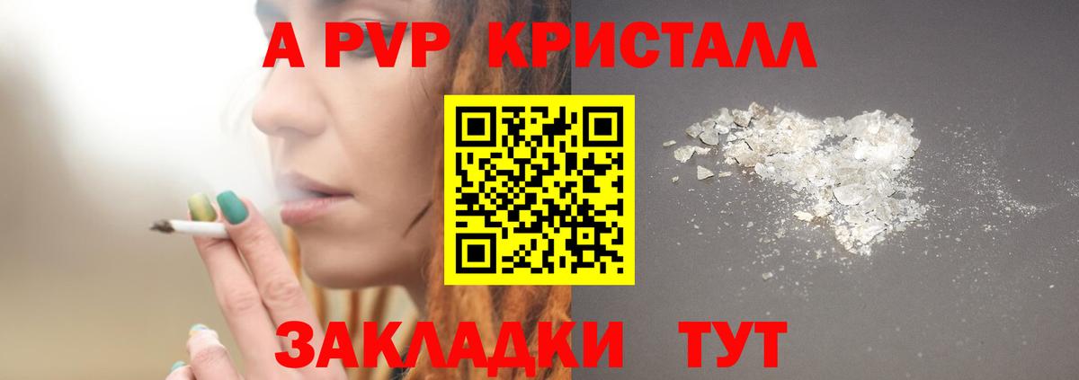 A-PVP кристаллы Нефтекумск