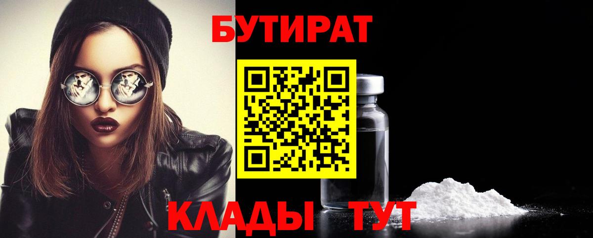 БУТИРАТ  Вход с VPN  Нефтекумск  БУТИРАТ GHB 