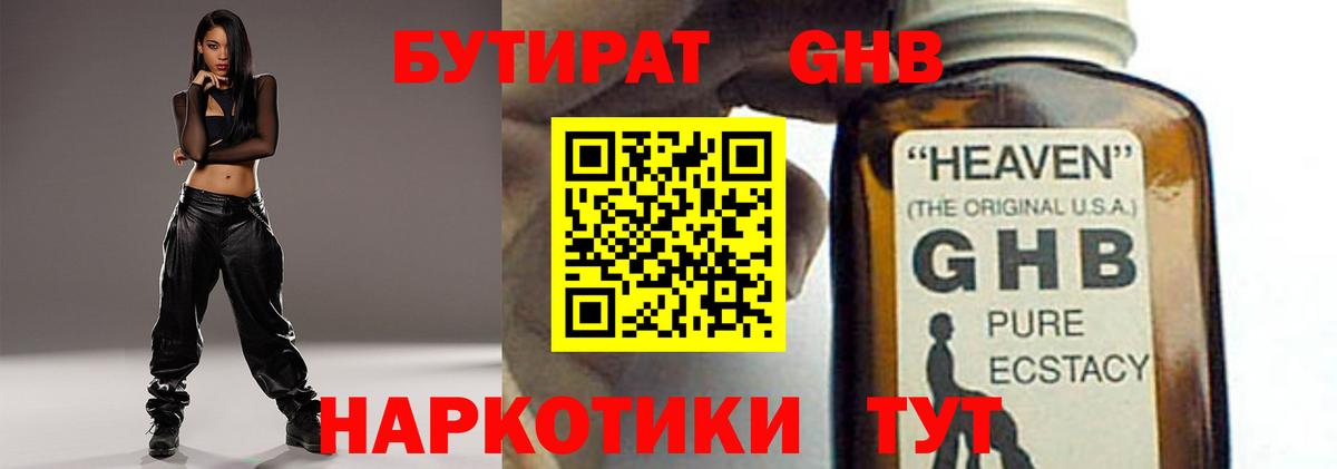 БУТИРАТ бутандиол Нефтекумск