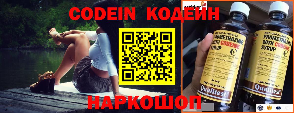 Нефтекумск  Кодеиновый сироп Lean Purple Drank  Вход с VPN  Кодеиновый сироп Lean напиток Lean (лин) 